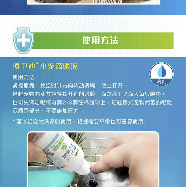 Thỏ Tiến sĩ Bo Weijian Thú cưng nhỏ giọt Mắt thỏ Thuốc Potion Chinchilla Guinea Lợn Guinea Nước mắt DR345 - Thuốc nhỏ mắt