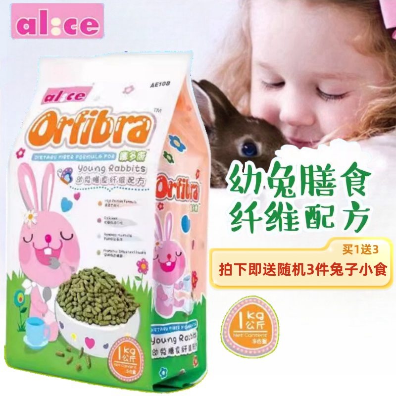 Туту продукты питания 香港alice艾尼斯ae108 膨化幼兔粮 兔子粮食 兔子饲料幼兔主粮