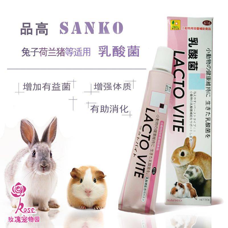 Japan SANKO products High lactic acid bacteria paste rabbit Dutch pig hamster Pet Nutritional Granules for Gastrointestinal Health Products