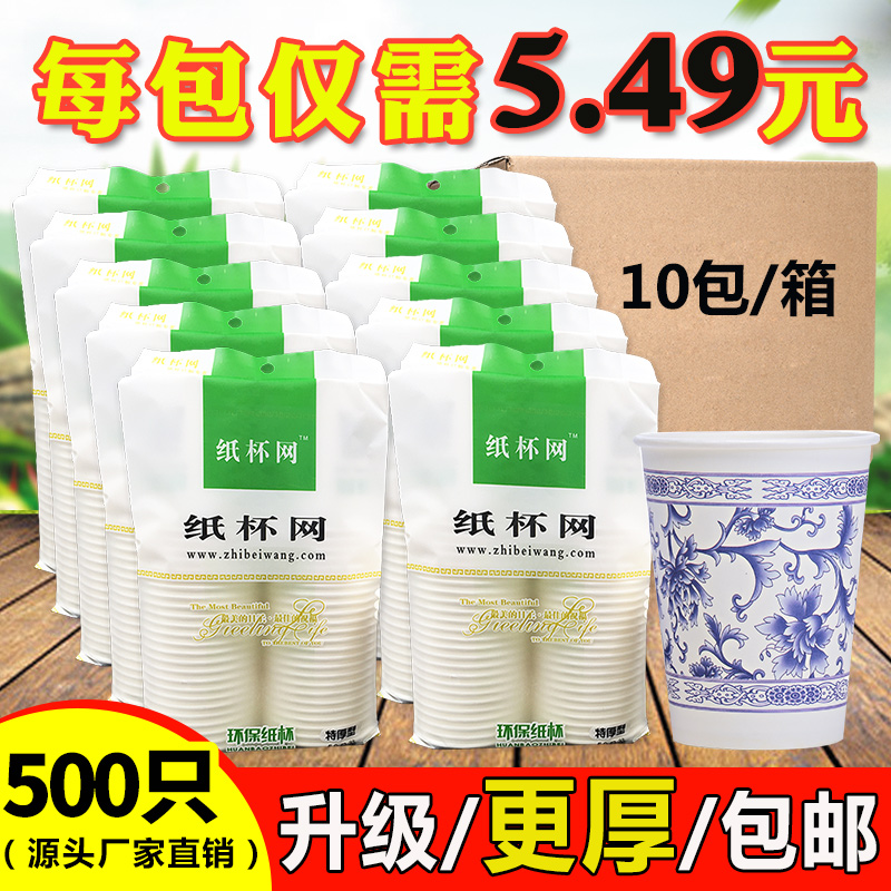 Supermarket paper cup custom disposable cup whole box wholesale 500 thickened office paper cup custom