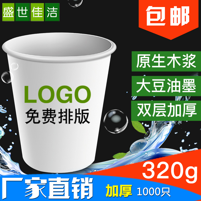 Disposable paper cup custom printed LOGO thickened commercial advertising cup 1000 custom-made paper cup custom-made