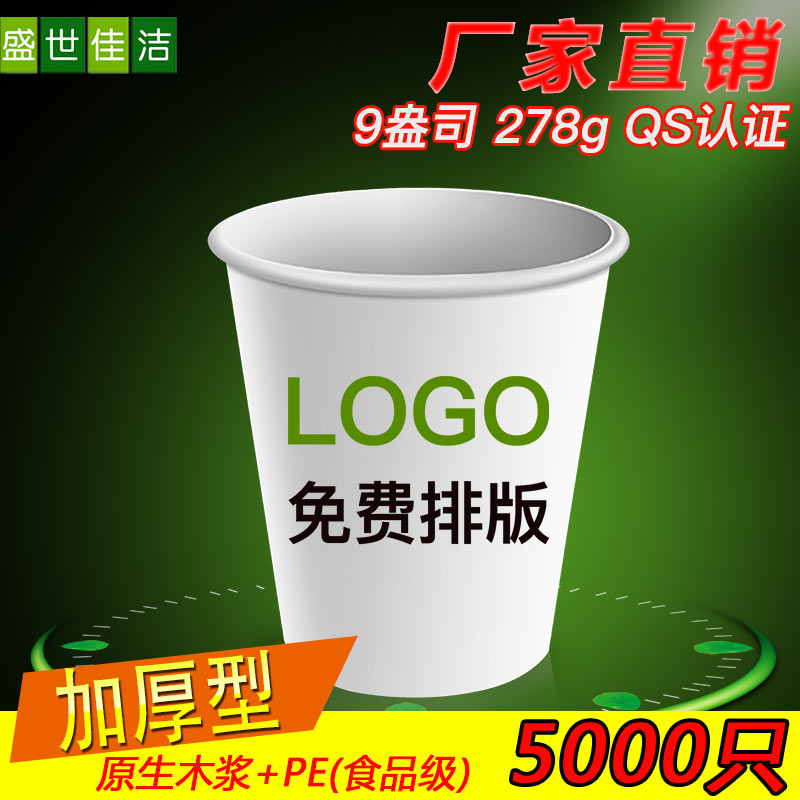 Paper cup disposable cup paper cup custom thickened 9 oz advertising cup paper cup custom printed LOGO