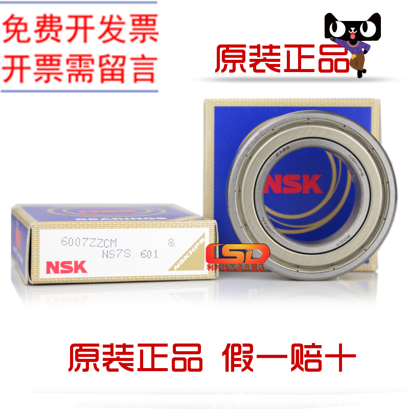 Japan NSK High Speed Precision High temperature 6007ZZ Dimensions 35 * 62 * 14 Motor machinery Universal deep groove ball bearing