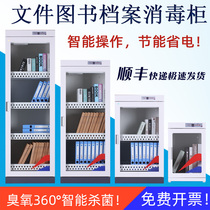  Book disinfection cabinet Picture book document file Book toy box Ozone sterilization smart energy disinfection cabinet box