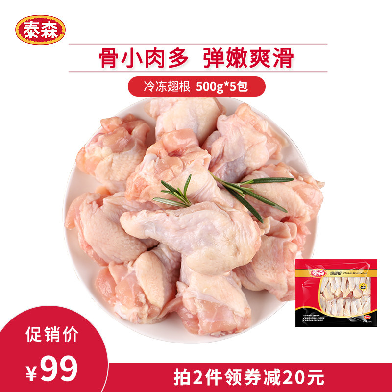 Tyson Tyson Frozen Chicken Wing Root 500g*5 Fresh Juicy Chicken Leg Fitness Coffee