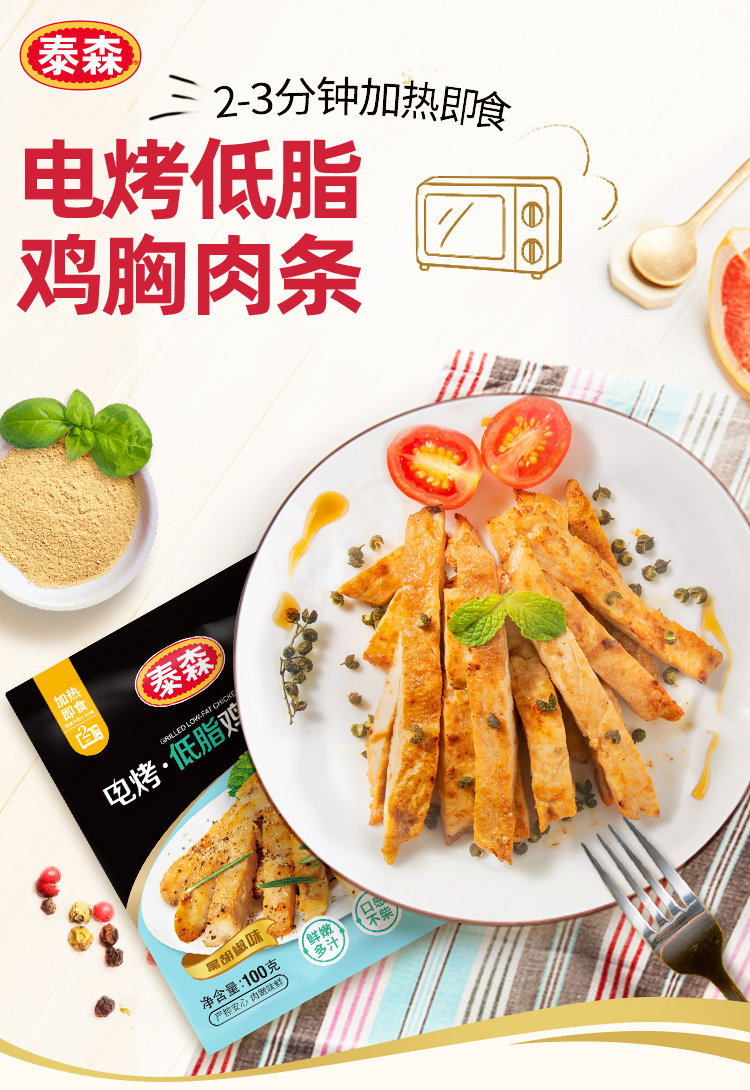 Tyson 泰森 电烤鸡胸肉条 100g*10包 天猫优惠券折后￥79包邮（￥99-20）3味可选