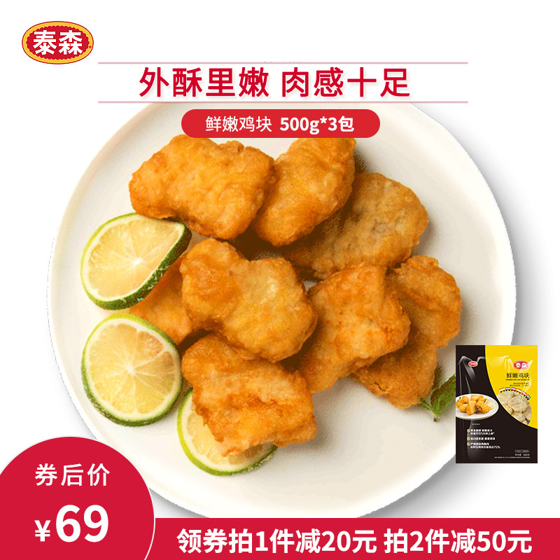 Tyson air fryer semi-finished fried McNuggets fresh chicken nuggets crispy chicken rice crackers black pepper chicken nuggets chicken fillets