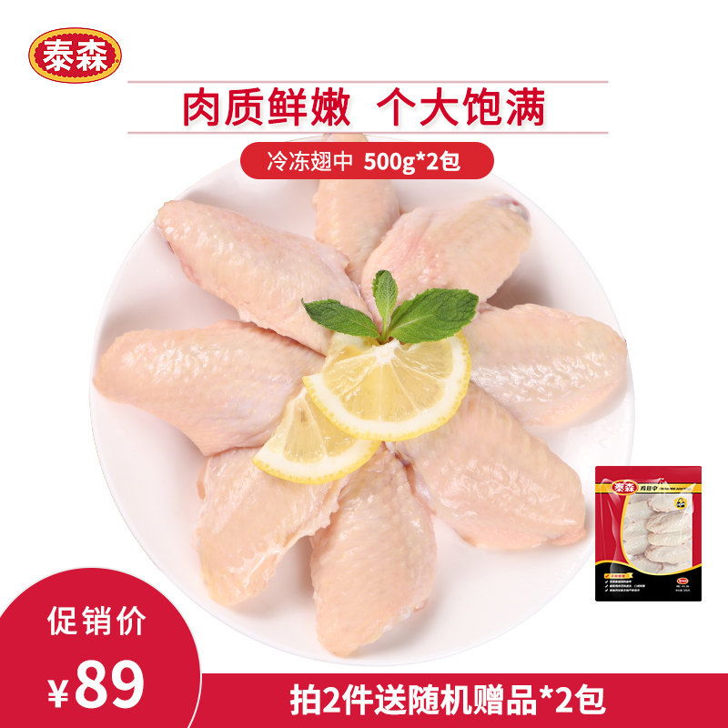 Tyson Chicken Wings fresh frozen raw chicken bbq grilled meat grilled wings quick-frozen ingredients 500g*2 bags