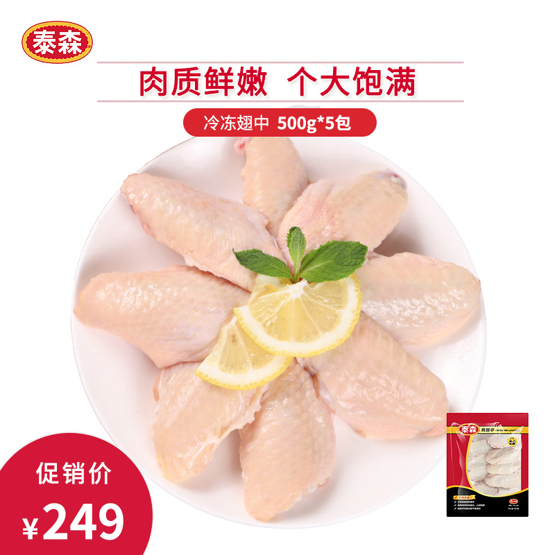 (618 pre-sale) Tyson Tyson Frozen Chicken Wings 500g * 5 Composition raw chicken Fresh Chicken Wings