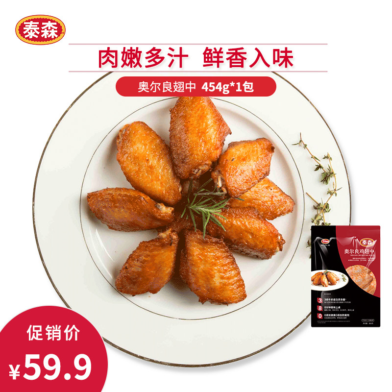 Tyson Tyson New Orleans Chicken Wings 454g fresh frozen chicken wings baked wings semi-finished products