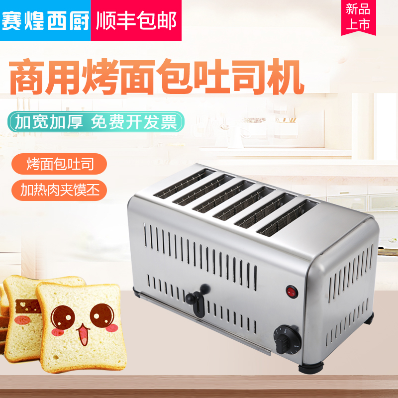 Saihuang West Kitchen Toaster Commercial 6 Slices 4 Slice Toaster Breakfast Sandwich Heater Steamed Bun Machine