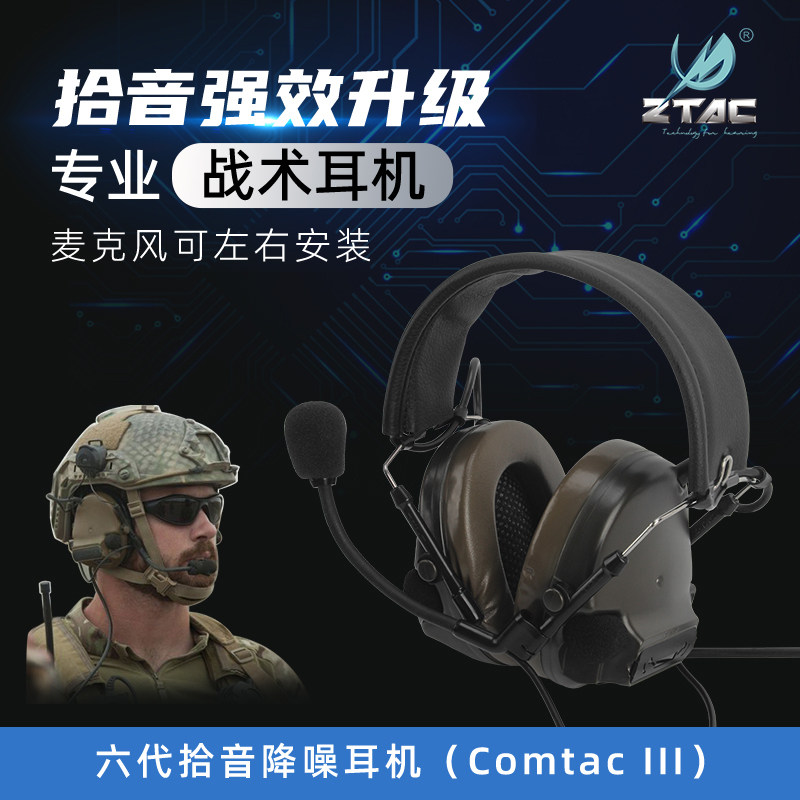 ZTAC element 6th generation C3 head pickup noise reduction tactic headphones with microphone connected to the intercom phone