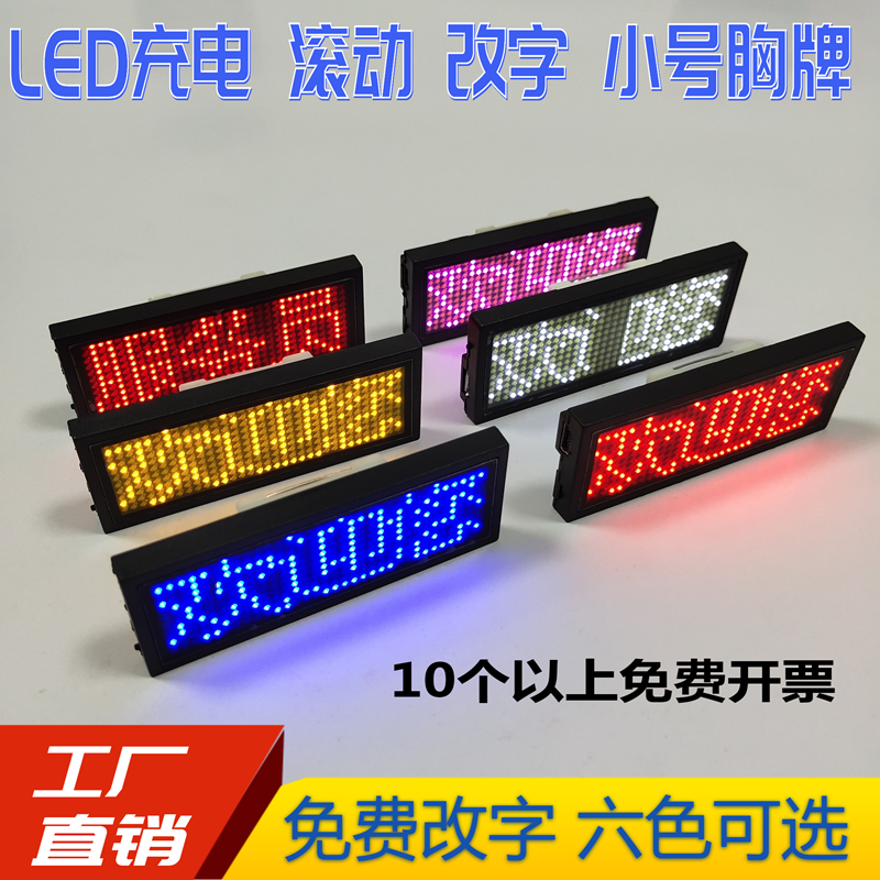 LED badge bar ktv work number plate custom walking word rolling brooch Electronic work card luminous drink on behalf of the driver