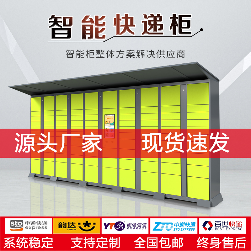 Intelligent express cabinet community self-pick-up cabinet Fengchao rookie station outdoor self-service delivery locker to join