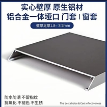 Extremely narrow native aluminum alloy one-piece molded entrance door cover line balcony kitchen full-inclusive half-inclusive window cover line
