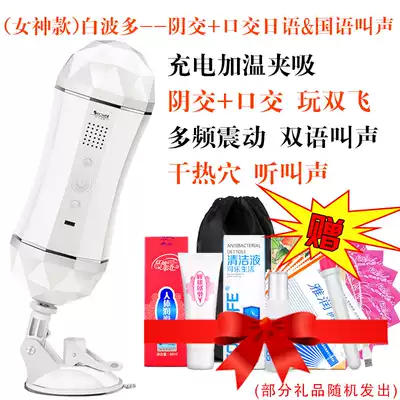 Airplane cup men's silicone double-hole electric pregnant male artifact sex utensils uterus automatic masturbation device young woman