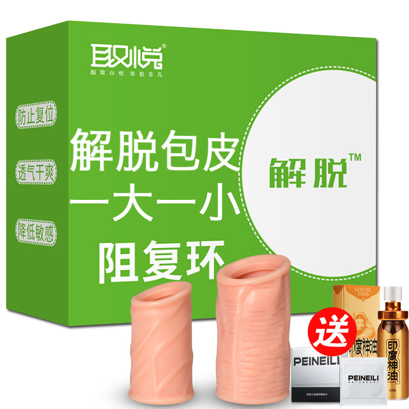 Foreskin Resistance Ring Male Ring Cut Straightener Too Long Sensitive Male penis cover Turtle head sleeve Anti-drop adult supplies
