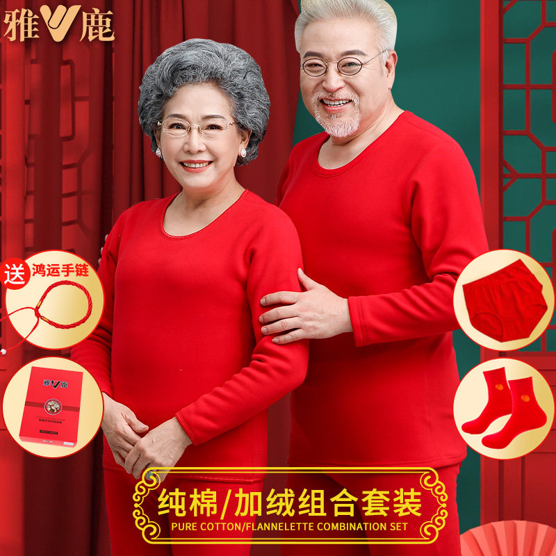 Yalu natal year underwear set women's pure cotton rabbit year red middle-aged and elderly men's fleece thickened autumn clothes and long johns