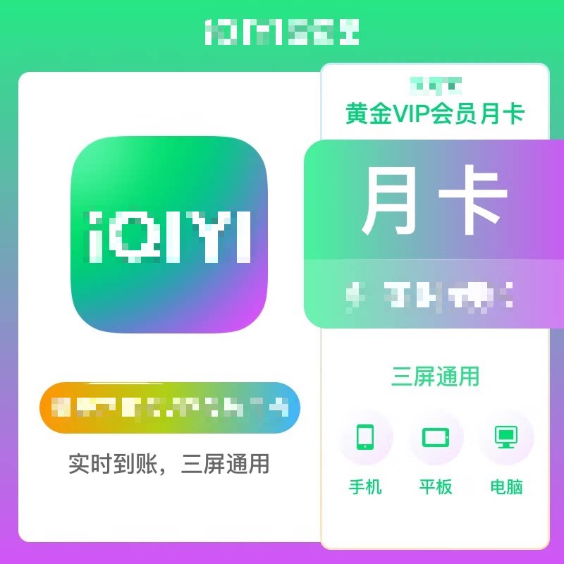 【直接チャージ】iQiyiゴールドVIP月額カード（30日間）、iQiyi VIP月額カード（1ヶ月）、週額カード、四半期カード、年間カード