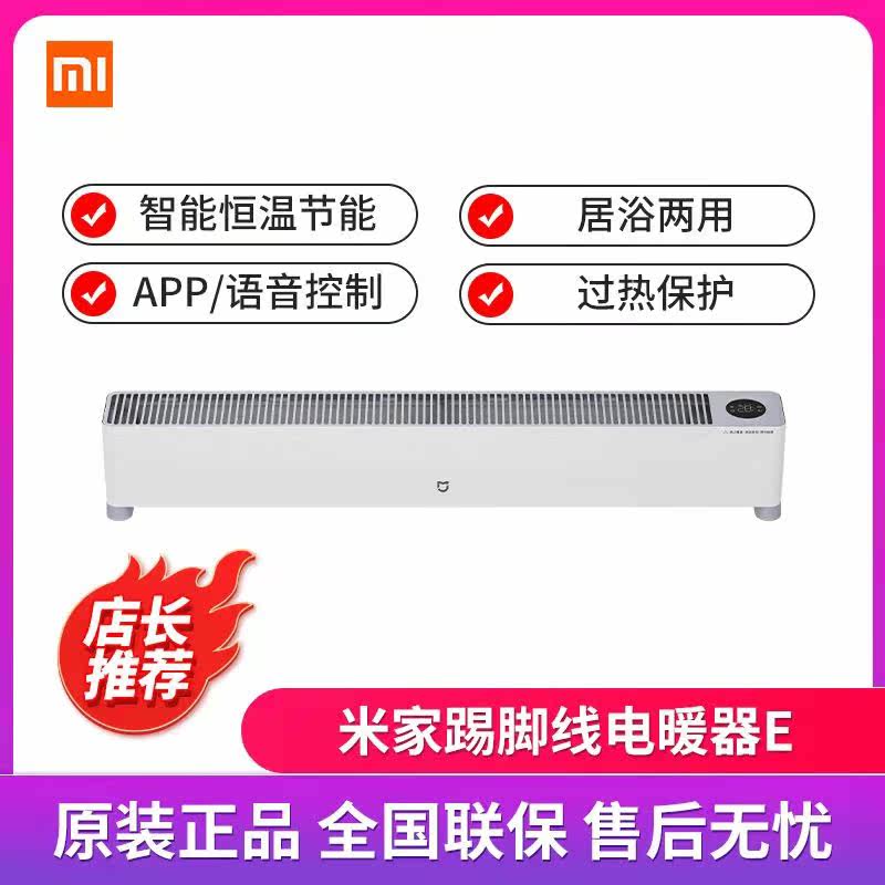 Xiaomi Mijia skirting board electric heater E heater home living room large area heater electric heater electric heater
