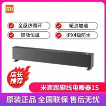 Xiaomi Mijia baseboard electric heater 1S heater home living room large area heater electric heater electric heater