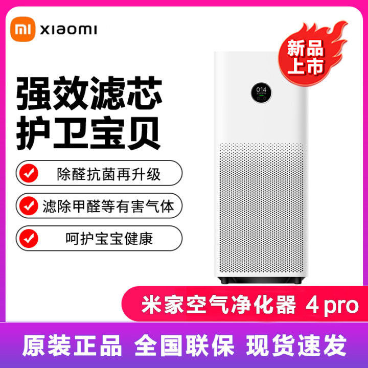 Mijia Xiaomi Air Purifier 4Pro Home Formaldehyde Removal Bacteria Removal Odor Removal Classic Explosive Upgrade