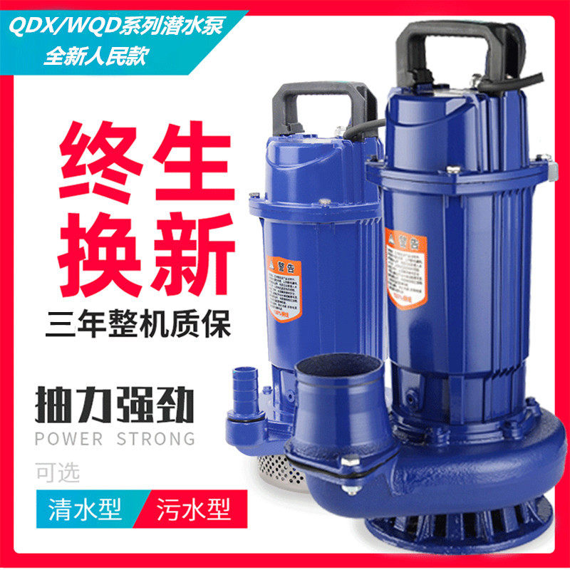 People's submersible pump 220V household high lift large flow 1 inch 2 inch 3 inch 4 inch agricultural irrigation pump