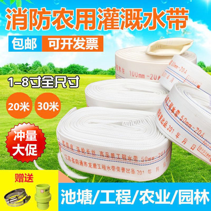 Fire water belt lined canvas water pipe agricultural water belt high pressure 1 inch 1.5 inches 2 inches 3 inches 4 inches 5 inches 6 inches 8 inches