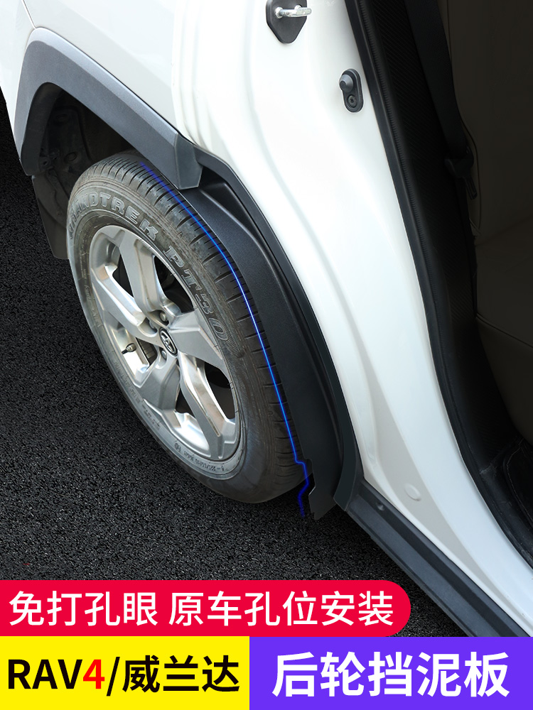 Dedicated to 2022 Toyota boom RAV4 fender retrofit Veranda lining rear wheel stopper leather car accessories-Taobao