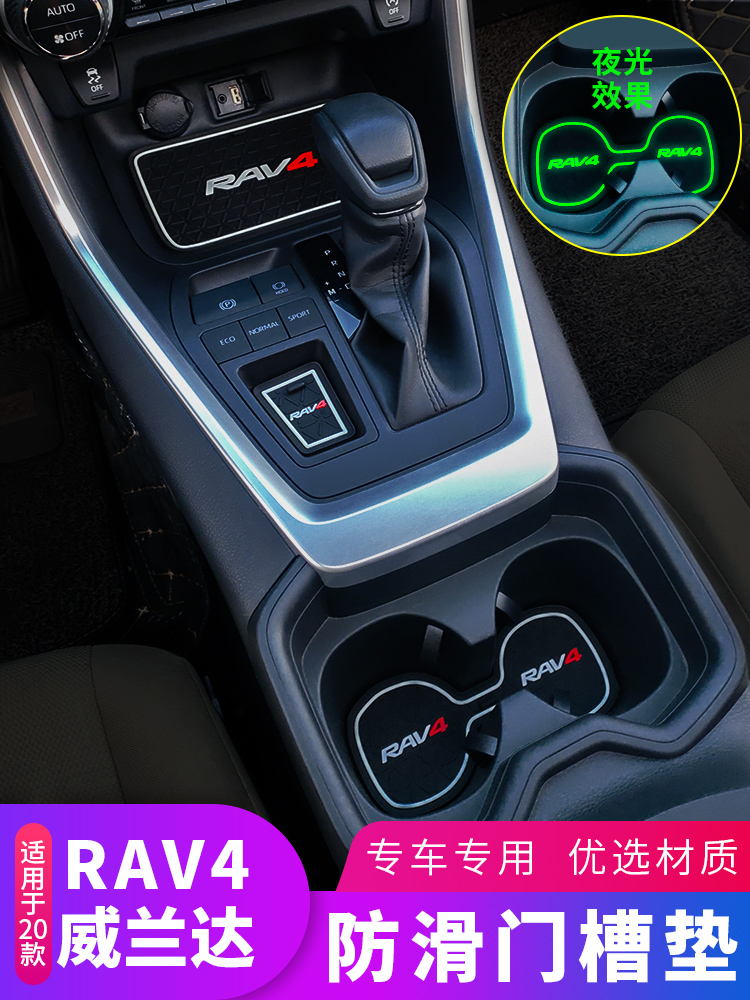 Dedicated to 2020 ToyotaRAV4 Rong release door slot pad Weilanda interior water coaster decorative storage pad accessories