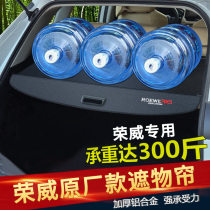 Special for Rongwei RX5 PLUS trunk Canopy Retrofit the E MAX trunk Barrier Interior Accessories