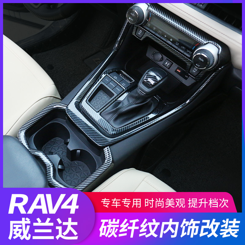 Dedicated to 2022 Toyota boom RAV4 interior retrofit with control of the Alanda Carbon Slim decorative patch-Taobao
