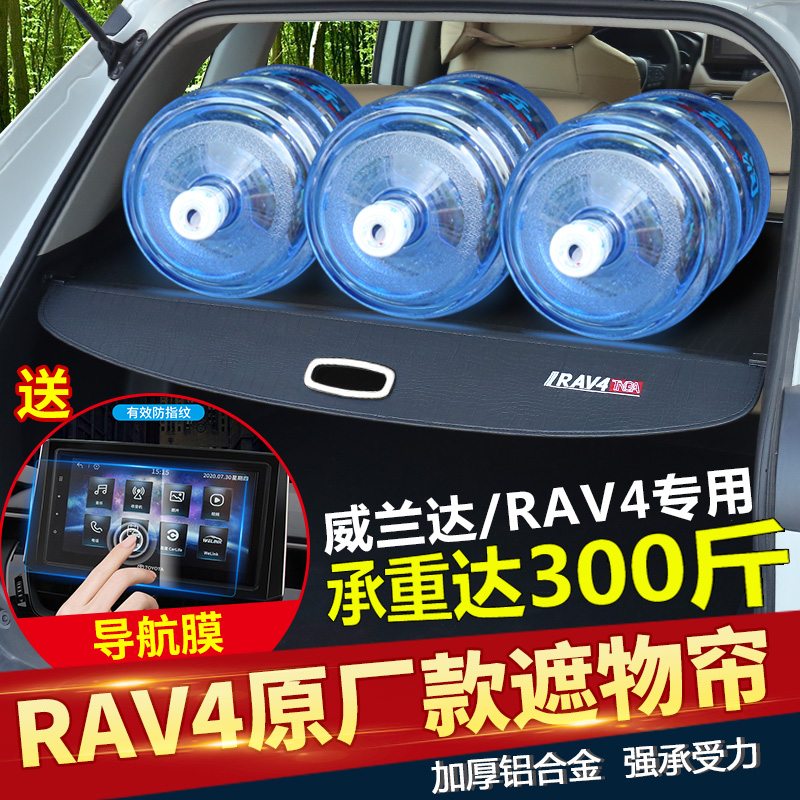 Dedicated to Toyota2021 model Rongfang rav4 trunk partition plate decoration Weilanda curtain modification supplies
