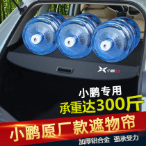 Special for Xiaopeng G3 Reserve box Shade Curtain modification Xiaopeng Car tailbox Spacer plate Shading object curtain
