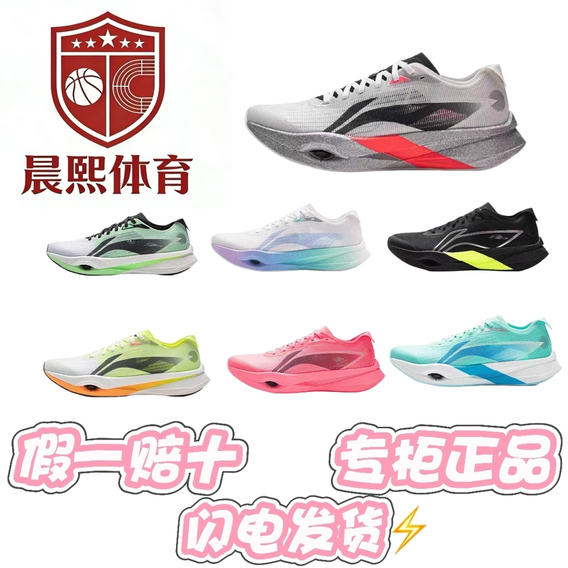 Lining Li-Ning Chasing the Wind Pro Arch Technology Full Palm Carbon Plate Professional Training Marathon Men's Low-Top Running Shoes