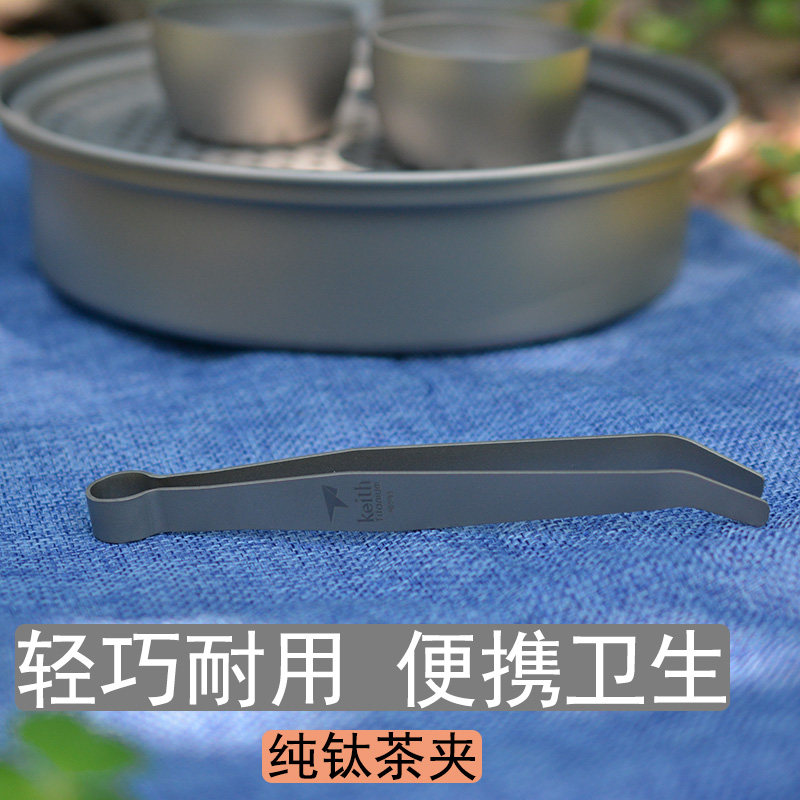 Pure Titanium Titanium single tea clip Titanium Metal Tea Tweezers Outdoor Kung Fu tea set Teacup clip Armor Keith