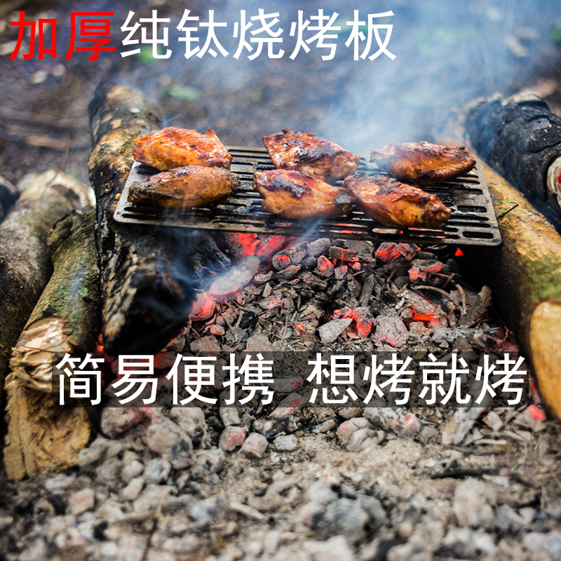 Pure titanium barbecue plate outdoor portable barbecue net Ultra-light thickened corrosion-resistant multi-function high temperature grill