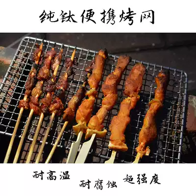 Outdoor pure titanium grill mesh Portable barbecue mesh Rectangular encrypted grid titanium grate barbecue grill carbon mesh