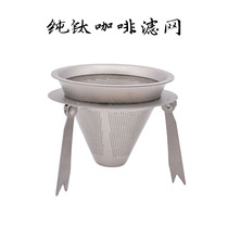  Coffee filter Pure titanium double-layer fine mesh tea net Portable coffee filter Drip filter cup Filter-free paper