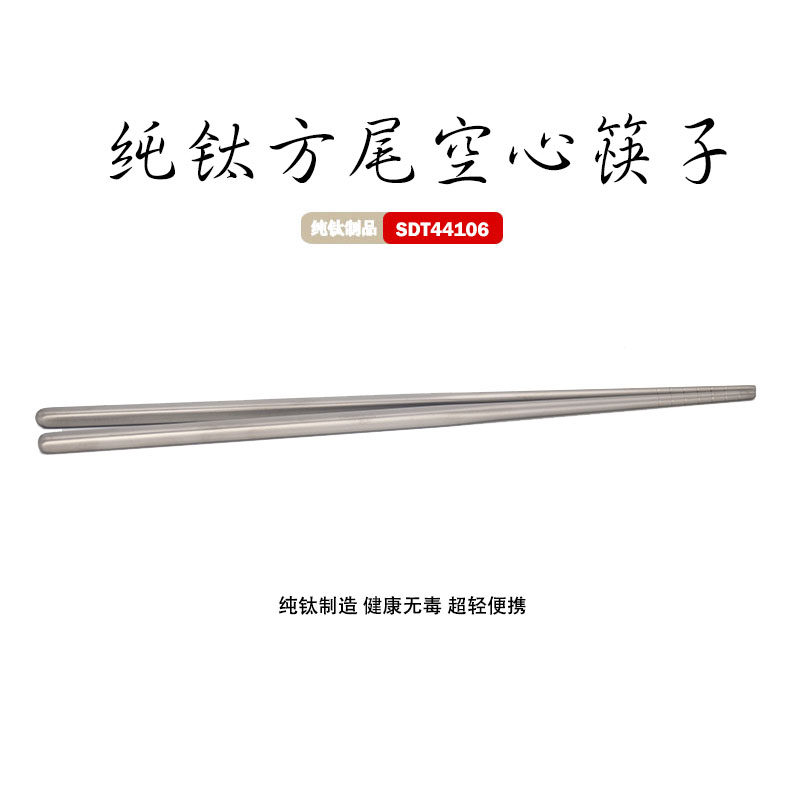 Pure titanium hollow chopsticks Square square tail titanium chopsticks Metal non-slip portable tableware Family camping outdoor long and short titanium chopsticks