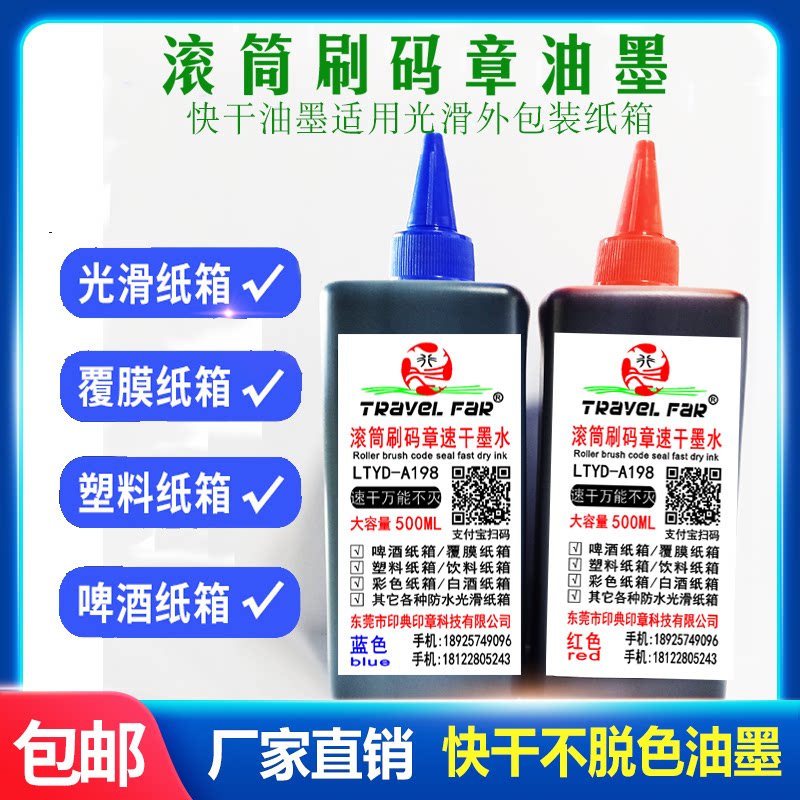 Anti-serial stock Rolling code Ink speed dry beer Outer box anti-scurrator roller seal ink brush code not to drop off color printing oil