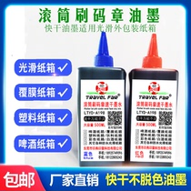Anti-string goods roll code ink Quick-drying beer box anti-channeling drum Seal ink brush code does not fade printing oil