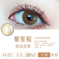 14.0 Li Sheng Brown 2 таблетки