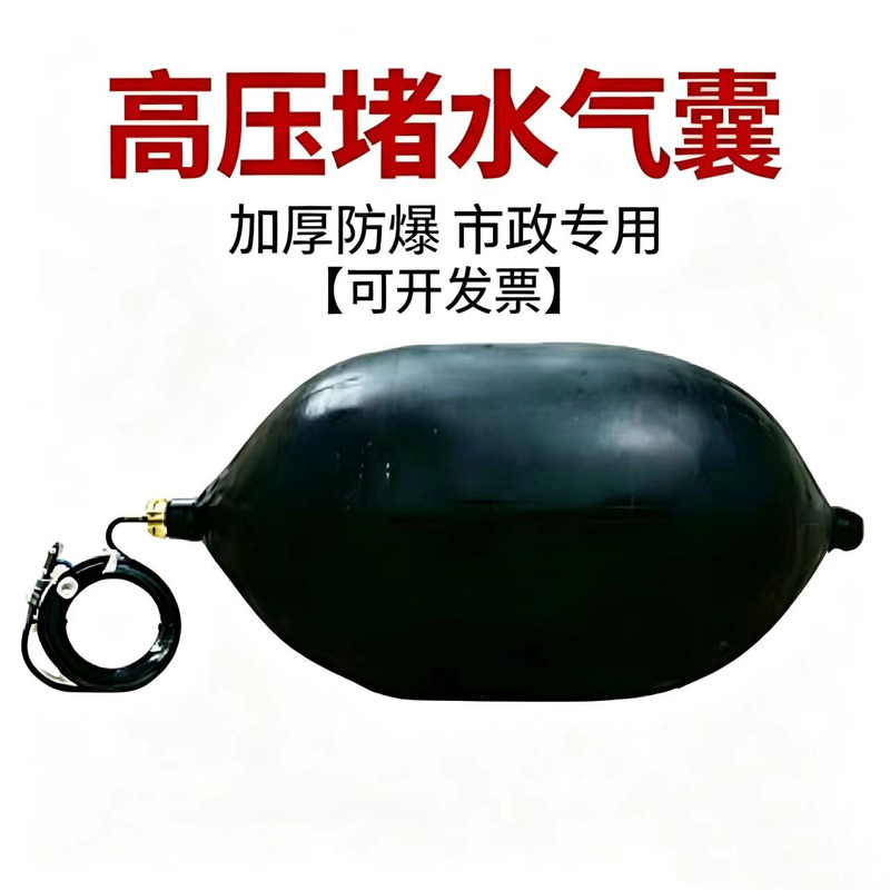 High-Pressure Water-Blocking Airbag Dn300-2000, Municipal Pipeline Sealing Thickened Rubber Inflatable Leak-Stopping Water-Blocking Airbag