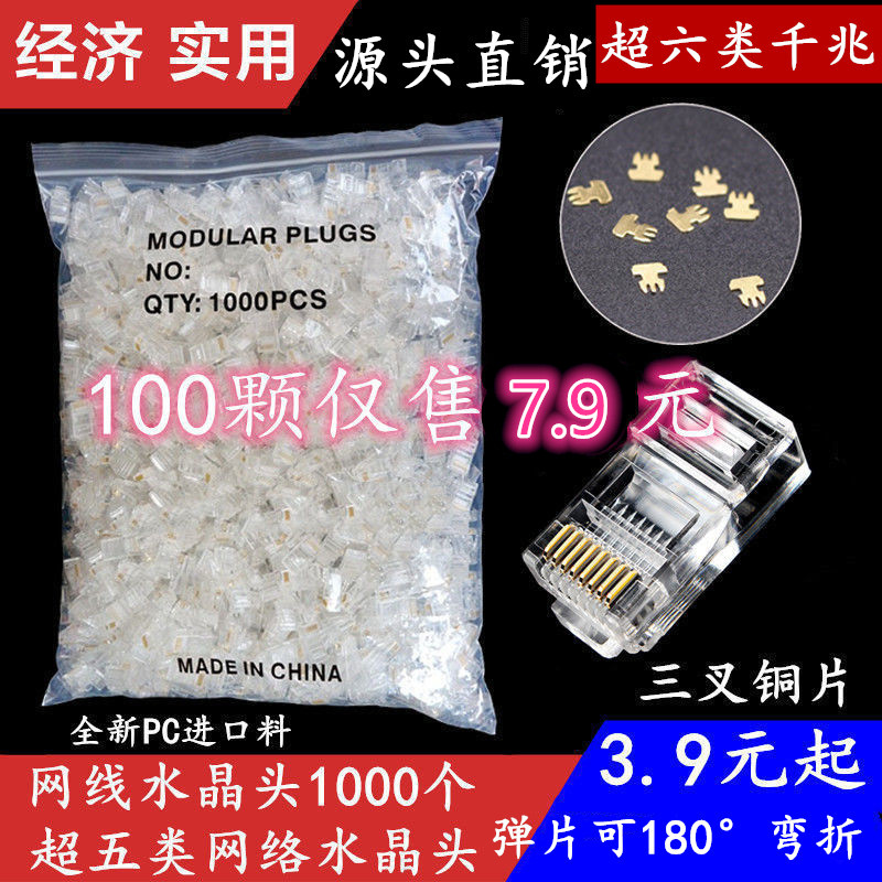 Network cable crystal head super 5 five types of computer phone 8 core network connection head 6 six types of unshielded gigabit 1000 pieces