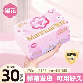漫花抽纸30大包整箱学生宿舍卫生纸清洁纸家用餐巾纸原生木浆纸抽