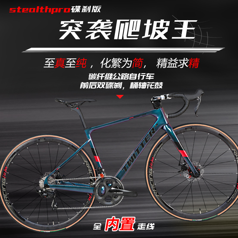 Trotter Carbon Fiber Bike Road Bike 22 Speed Racing Sports Car Men's and Women's Road Race Shimano Disc Brake Road Bike