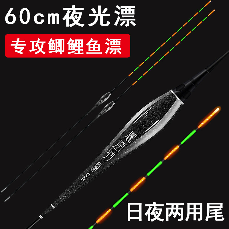 60cm day and night dual-use long nano electronic float Crucian carp carp luminous drift Heikeng Reservoir trip drift rogue fish float