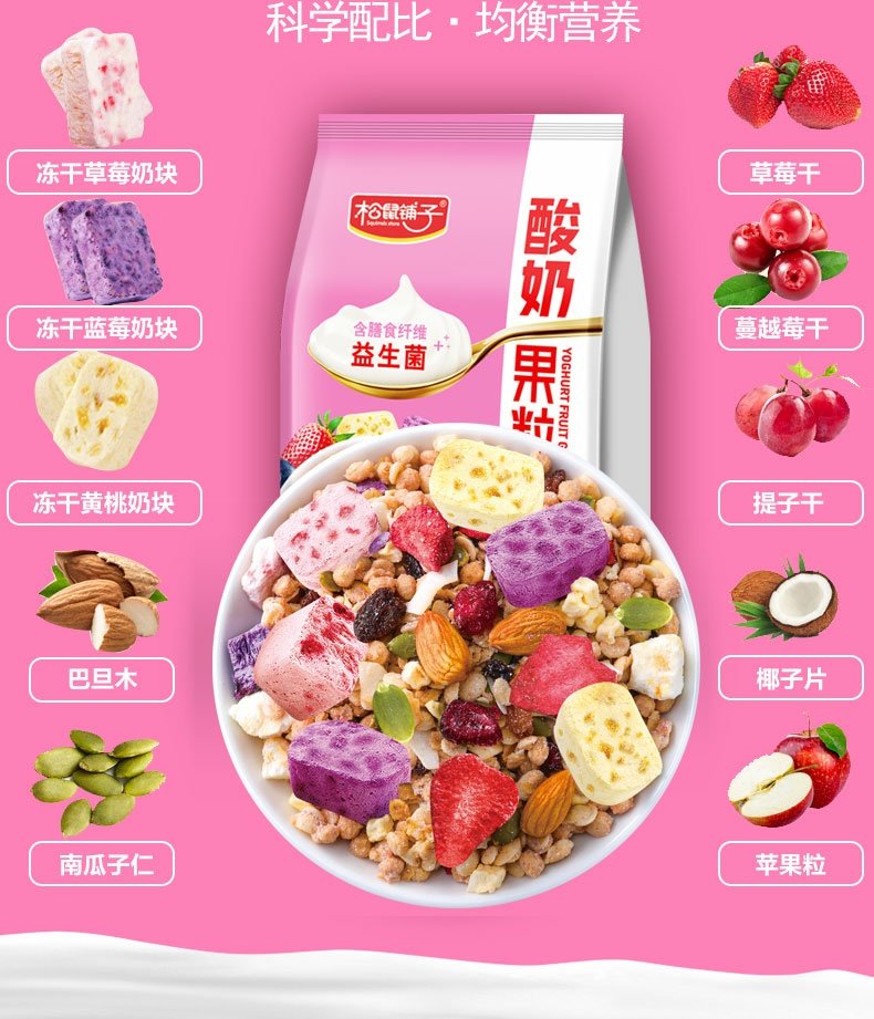 松鼠铺子每日坚果水果麦片400g