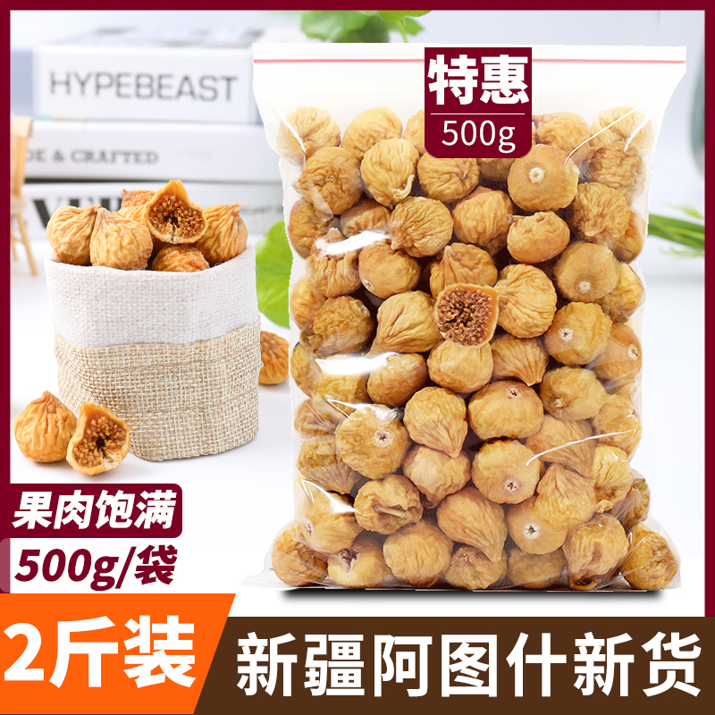 Bei Congle flagship store dried figs high-quality special pot soup under the milk first grade Xinjiang specialty snacks 2021 new goods